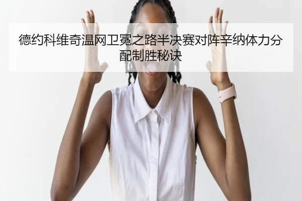de-yue-ke-wei-qi-wen-wang-wei-mian-zhi-lu-ban-jue-sai-dui-zhen-xin-na-ti-li-fen-pei-zhi-sheng-mi-jue-3-905.jpg