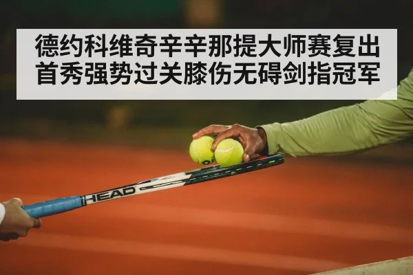 tennis court night match